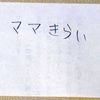 壁に落書きされて「子どもたちにはやりたいことがある」とか、納得できるわけないじゃん