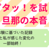 臭ピタッで口臭が気にならない！旦那の口コミを紹介