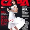  東雲うみさん「CAPA 2023年10月号」表紙メイキング 