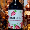 ( ワイン日記) Rico Rico Cabernet Sauvignon 2023を飲んでみた【味の評価】