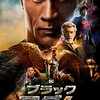 ブラックアダム🎦外国映画を視聴👀