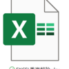 【EXCEL】重複データを削除し一つだけ取り出す方法を3つご紹介