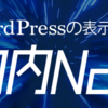 超高速クラウド型レンタルサーバー「wpX　Speed」について解説