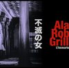 洋画　不滅の女