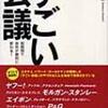 会議の効率化とは？