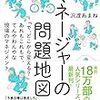 『マネージャーの問題地図』問題を感じる前にマネージャーの教科書として読みたかった