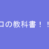 『タメ口の教科書』という本を出版しようとしたときの話！！