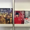 「革命のファンファーレ」を読了後、絵本も即買いした。ーキングコング西野の新刊と『えんとつ街のプペル』ー