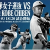 11/21（火）高校野球女子選抜対イチロー選抜　イチロー「厳しくできる人間と自分に甘い人間、どんどん差が出てくる」　パペットファンキャップ　戸郷翔征、読売巨人2色蛍光マーカー