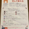 法政大学MBAセミナーに参加してきました。