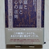 【関心が人生を決める】