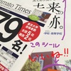 西大和学園中学校説明会と、ほんのちょっと見た体育祭のまとめ。4記事にわたる超大作。主に超個人的感想。よろしかったらドウゾ！