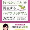 ついに夫に「ママ」と呼ばれてしまった