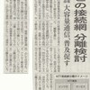 昨日と本日の日経新聞朝刊より。