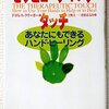 セラピューティック・タッチ