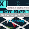 【DX.Exchange】仮想通貨取引所ローンチで歴史が変わる！！