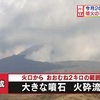 阿蘇山 振幅小さな火山性地震増加 