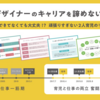 デザイナーのキャリアを諦めない！～両立できてなくても大丈夫！？ 頑張りすぎない2人育児のリアル～
