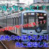 《東急など》【先に作っちゃった？】本家本元のノウハウで先に作っちゃった車両たち