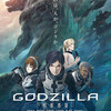 劇場アニメ『GODZILLA 怪獣惑星』を観ました【感想】