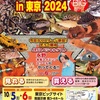 10月5.6日Bigレプ出展します！