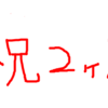 【初心者向け】ブログ始めて2ヶ月経ったので色々書いておく。