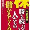 株で勝ち続ける人たちの儲かるしくみ