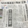 かんぽ報道でＮＨＫに圧力