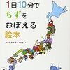 小学1年生の日本地図47都道府県の覚え方