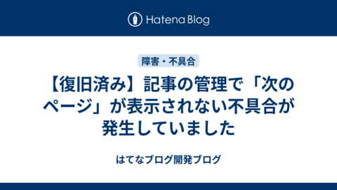 【復旧済み】記事の管理で「次のページ」が表示されない不具合が発生していました