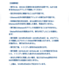【注意】XAZ移行に関するお知らせが更新されています！