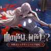 【シルブラ】攻略のコツ・強くなる方法！勝てないときはこうしよう【シルバーアンドブラッド】