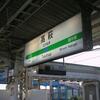 JR高萩駅　(茨城県高萩市)