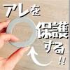 水筒 底カバー を 100均で買ったよ！シリコンタイプでタイガーにもピッタリ☆