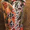 【TVで話題】社内ニートが『蒙古タンメン中本』のカップ麺に納豆を入れて食べてみた