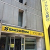 ブラジル銀行に行ってみた