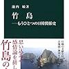 NHK：尖閣領海への領海侵入、最長に…摘発を！