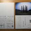 第1522回　「かんながらの道」　写真展について