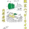 2026/07/12【SUNAOのアイスが嬉しい】