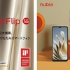 「nubia Flip 5G」「nubia Ivy」3月下旬より発売