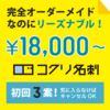 【憧れの名刺へ】コクリ名刺の評判と作り方！完全オーダーメイド作成への新規申込み依頼ガイド