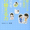 気持ちを切り替える力　「レジリエンス」　　森　薫　　2017年