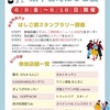 6/9〜6/18  第1回チキチキ東千石町はしご酒