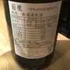 【日本酒】無濾過生酒とは？ 日本酒そのままの味を愉しむ