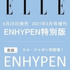 ELLE JAPON (エルジャポン) 2021年8月号増刊 ENHYPEN特別版