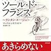 敗者たちのツール・ド・フランス 〜ランタン・ルージュ〜