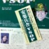 安楽兵舎ＶＳＯＰ