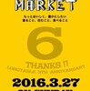 ３月の出店予定