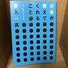 【お金が教えてくれること】家入一真  |  3分で要約