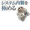 会社で使うコンピューターシステムの開発が5割も失敗している根本的な理由